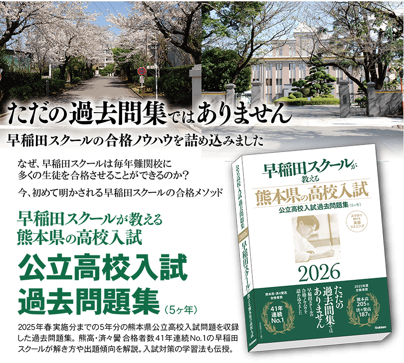 公立高校入試過去問題集
