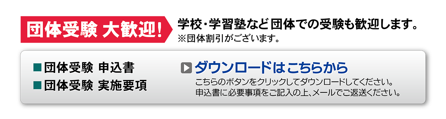 中１～中３『熊本県進学模試』-団体受験