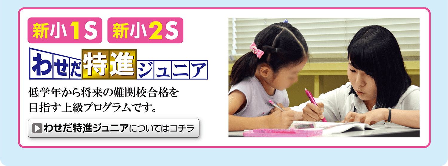 県外難関中学受験クラス 熊本の学習塾 早稲田スクール 県外難関中学受験クラス 熊本の学習塾 早稲田スクール