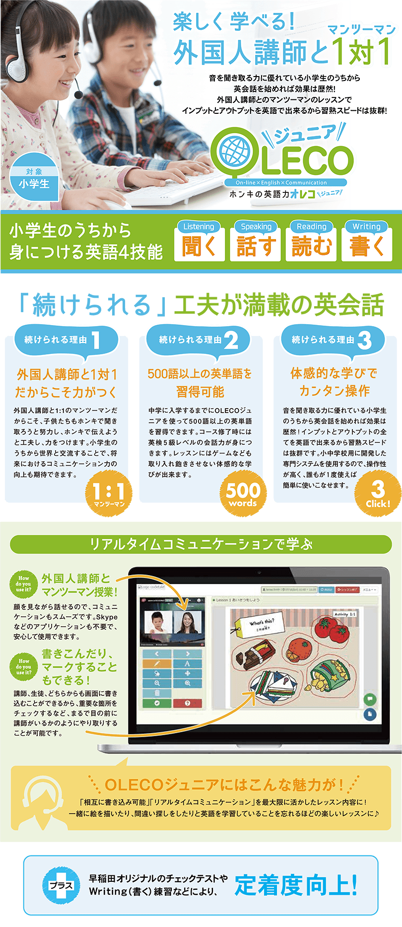 (小1~小6)オンライン英語学習『OLECO(オレコ)』