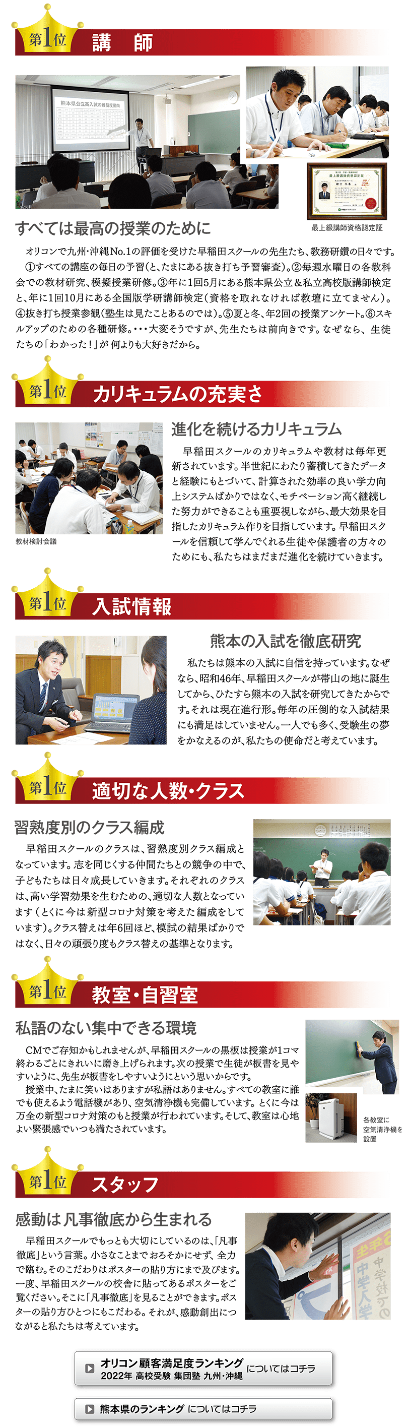 早稲田スクールの特長