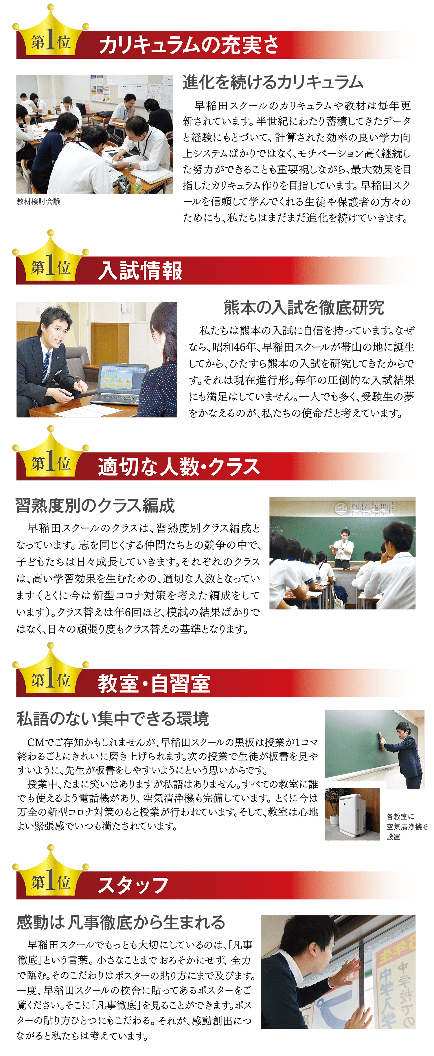 早稲田スクールの特長2
