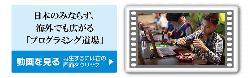 動画で見るプログラミング道場