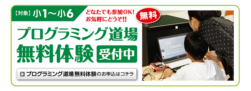 プログラミング道場体験会