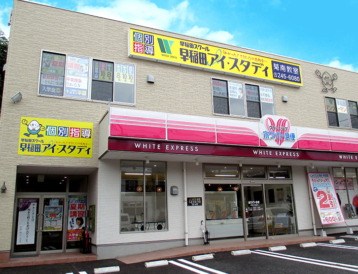 school_kikunan_is_school