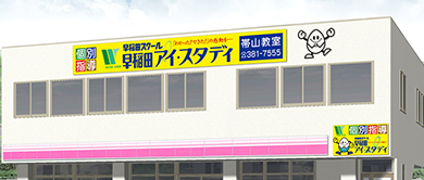 個別指導部教室一覧