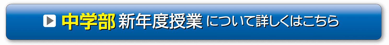 2023新年度生_中学部