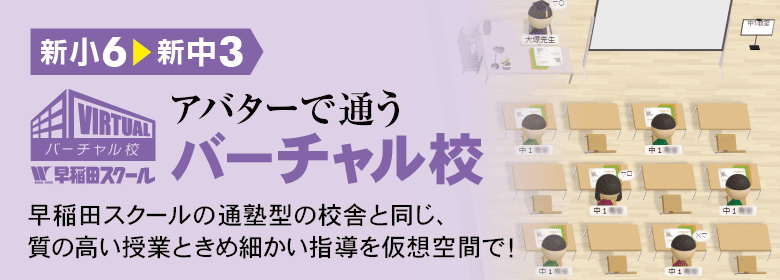 バーチャル校