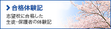 合格体験記