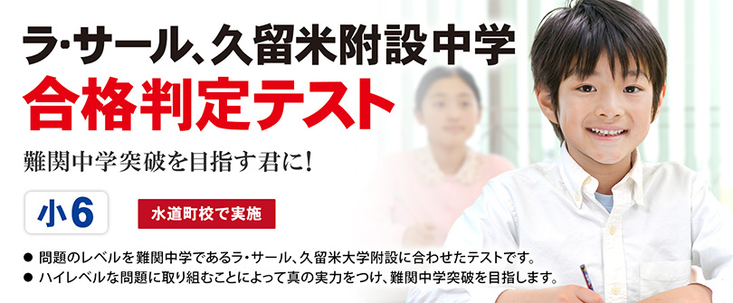 熊本の学習塾 早稲田スクール 塾 熊本県 熊本市 模試 中学 高校 大学 入試