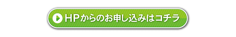 新中１説明会申込ボタン