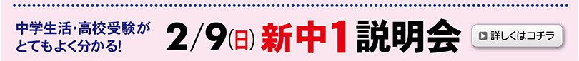 新中１説明会