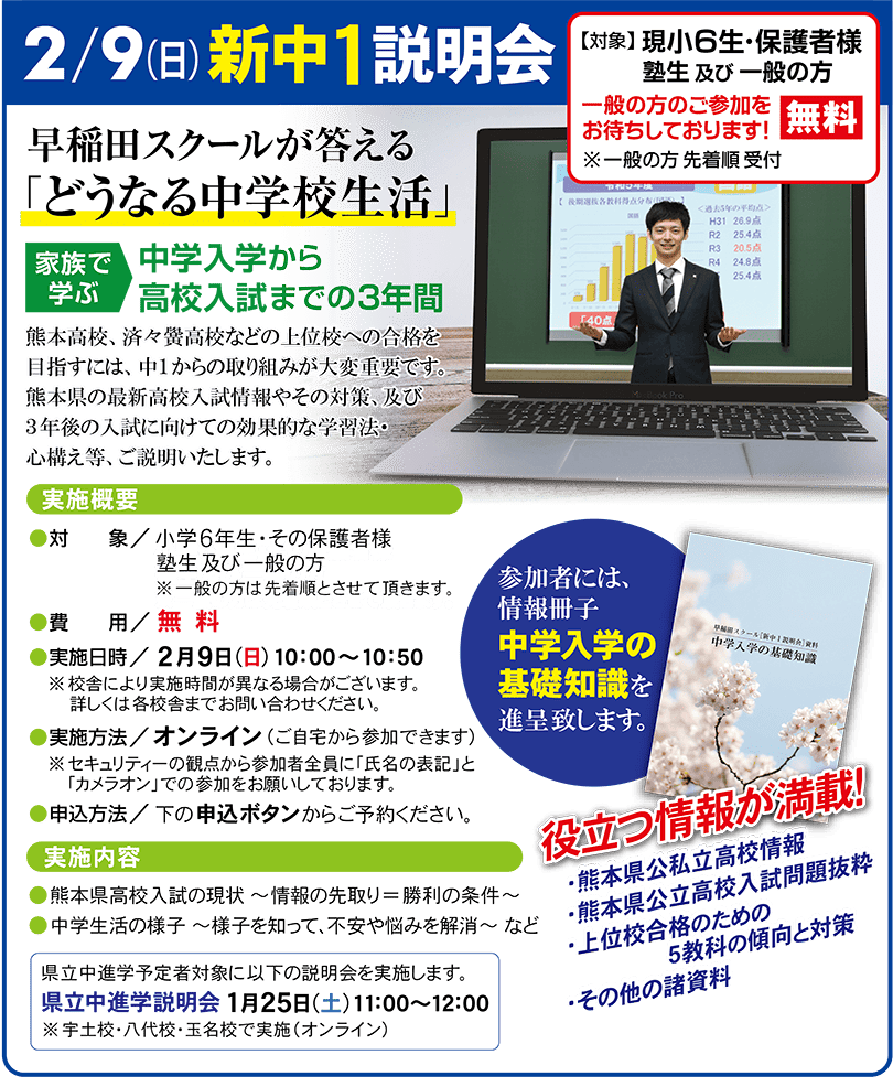 新中１説明会