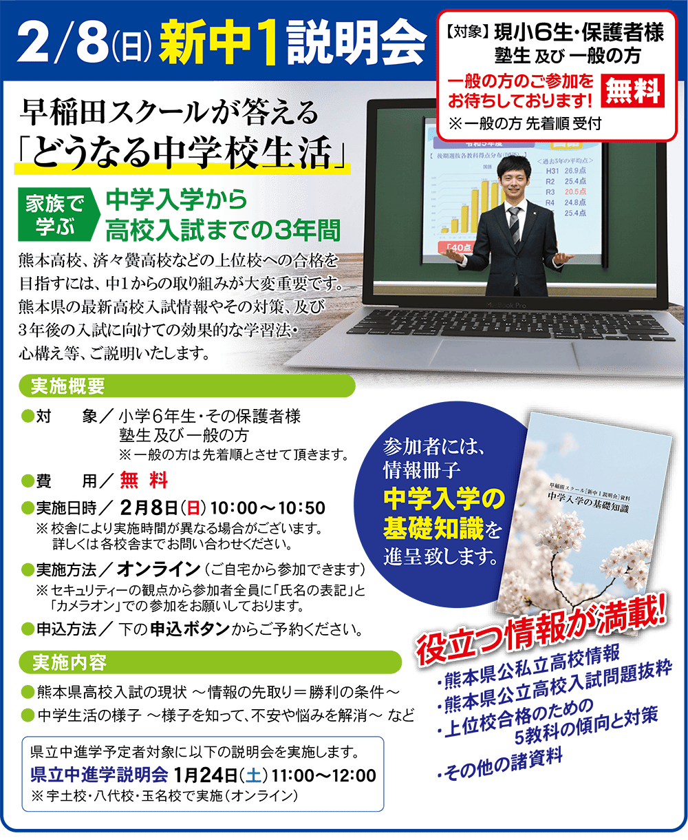 新中１説明会