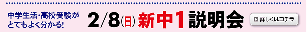 新中１説明会