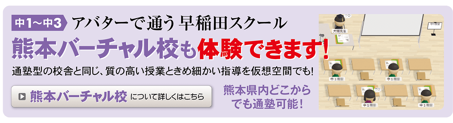 バーチャル校も体験できます