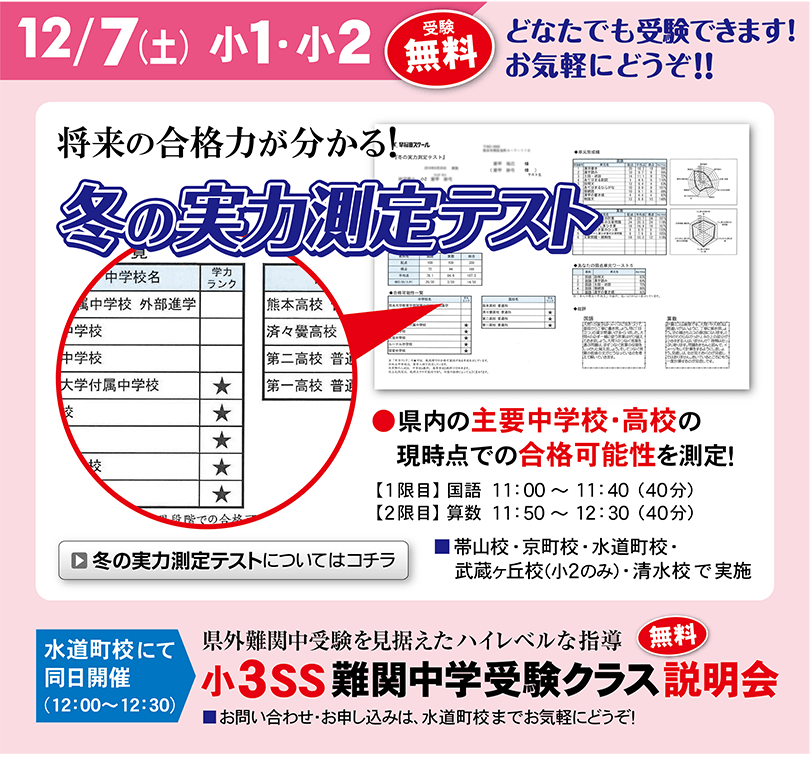 冬の実力測定テストについて詳しくはこちら