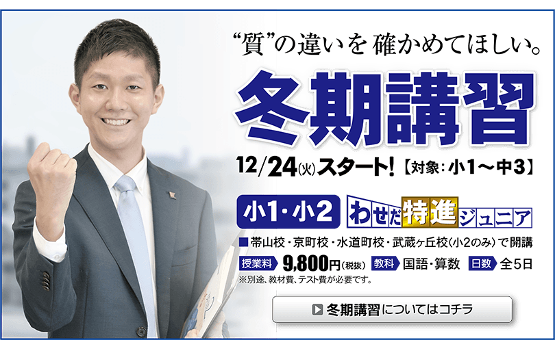 冬期講習について詳しくはこちら