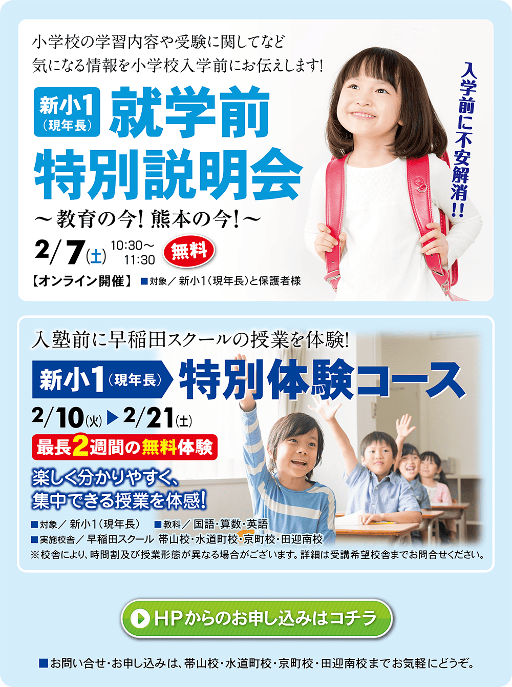 就学前特別説明会