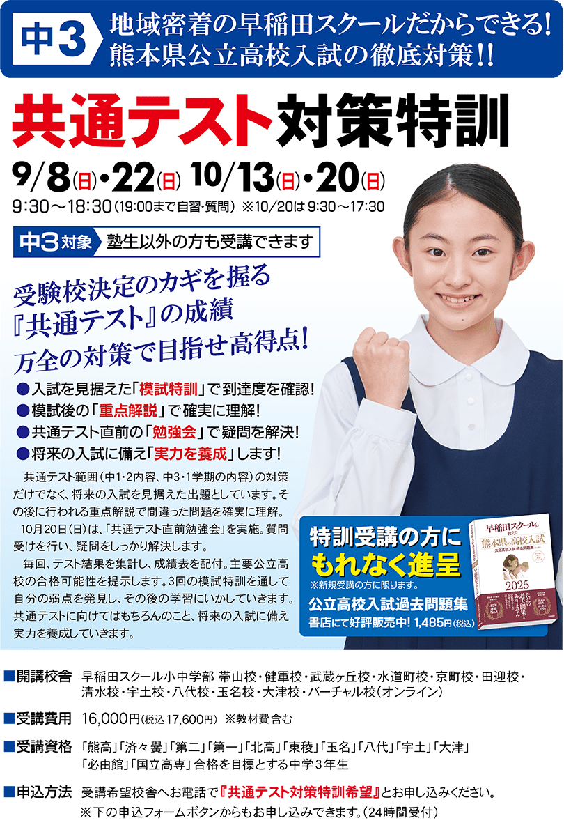 共通テスト対策特訓