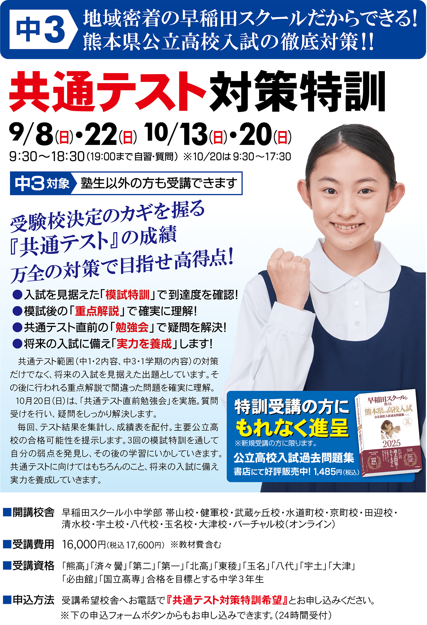 共通テスト対策特訓