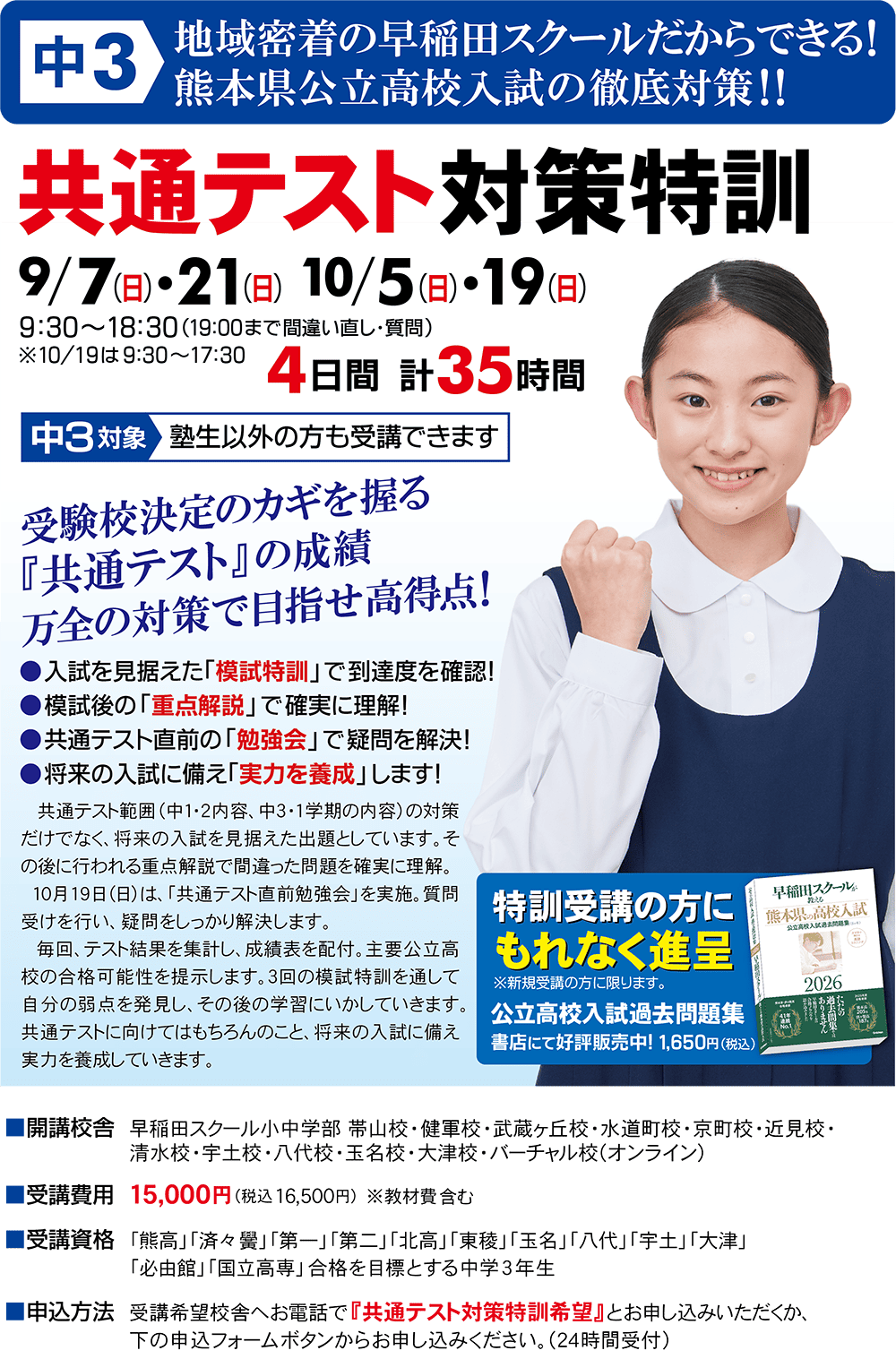 共通テスト対策特訓