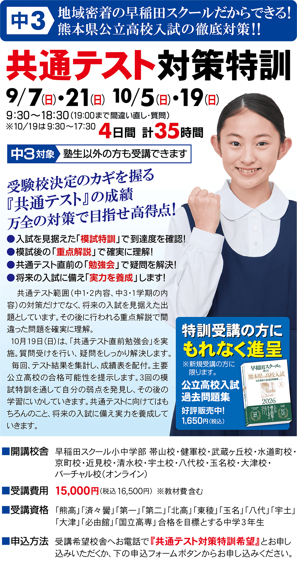 共通テスト対策特訓