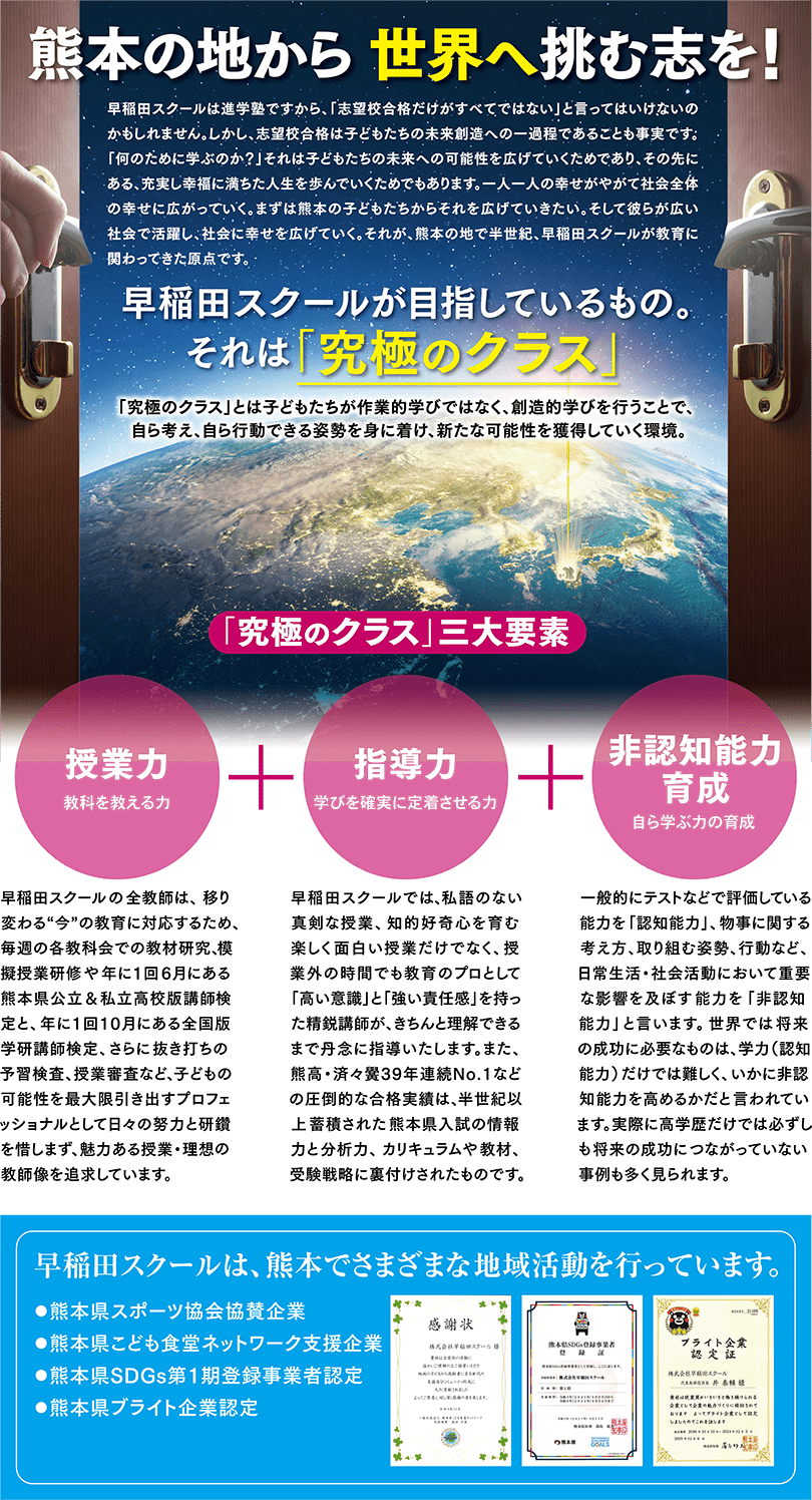 目指すのは『究極のクラス』