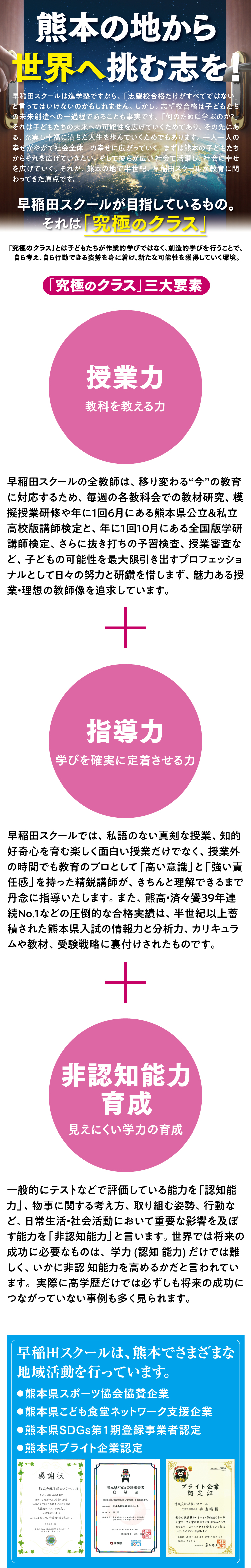 目指すのは『究極のクラス』