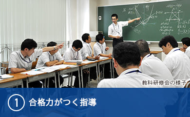 合格力がつく指導