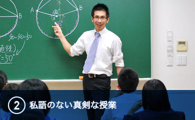 私語のない真剣な授業