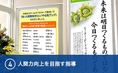 人間力向上を目指す指導