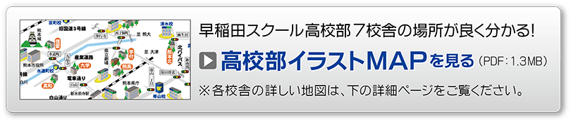 高校部イラストMAPを見る