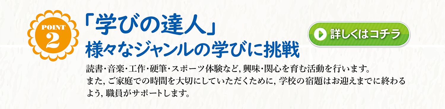 わせだキッズ ― 「学びの達人」