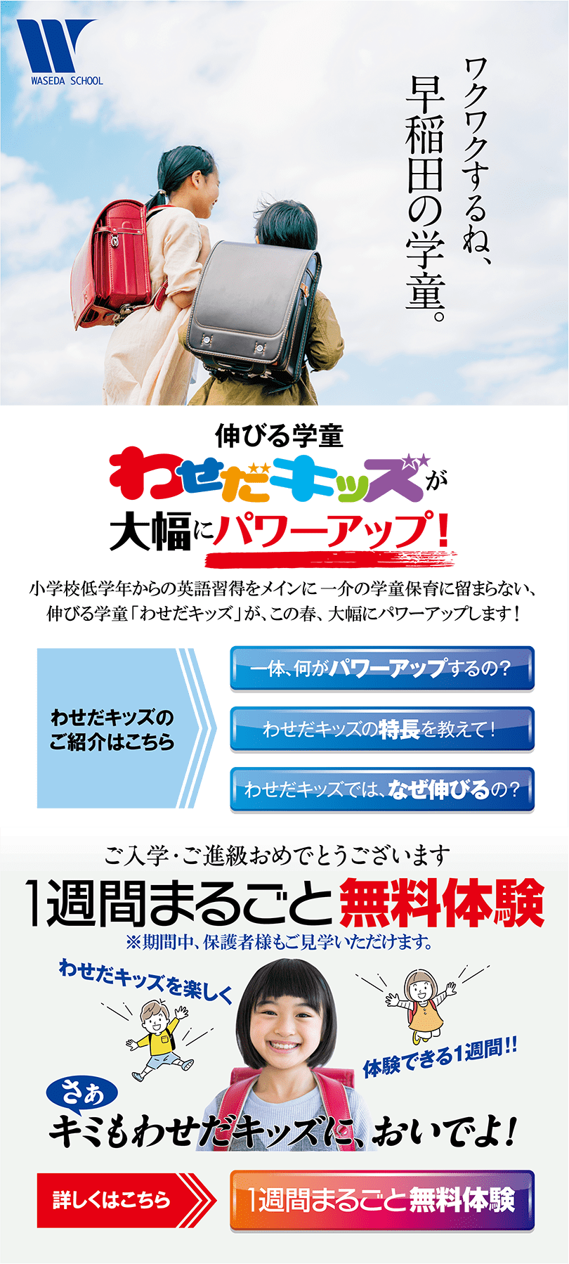 早稲田の学童『わせだキッズ』が大幅にパワーアップ