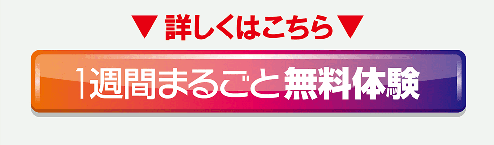 まるごと１日体験の詳細はこちら