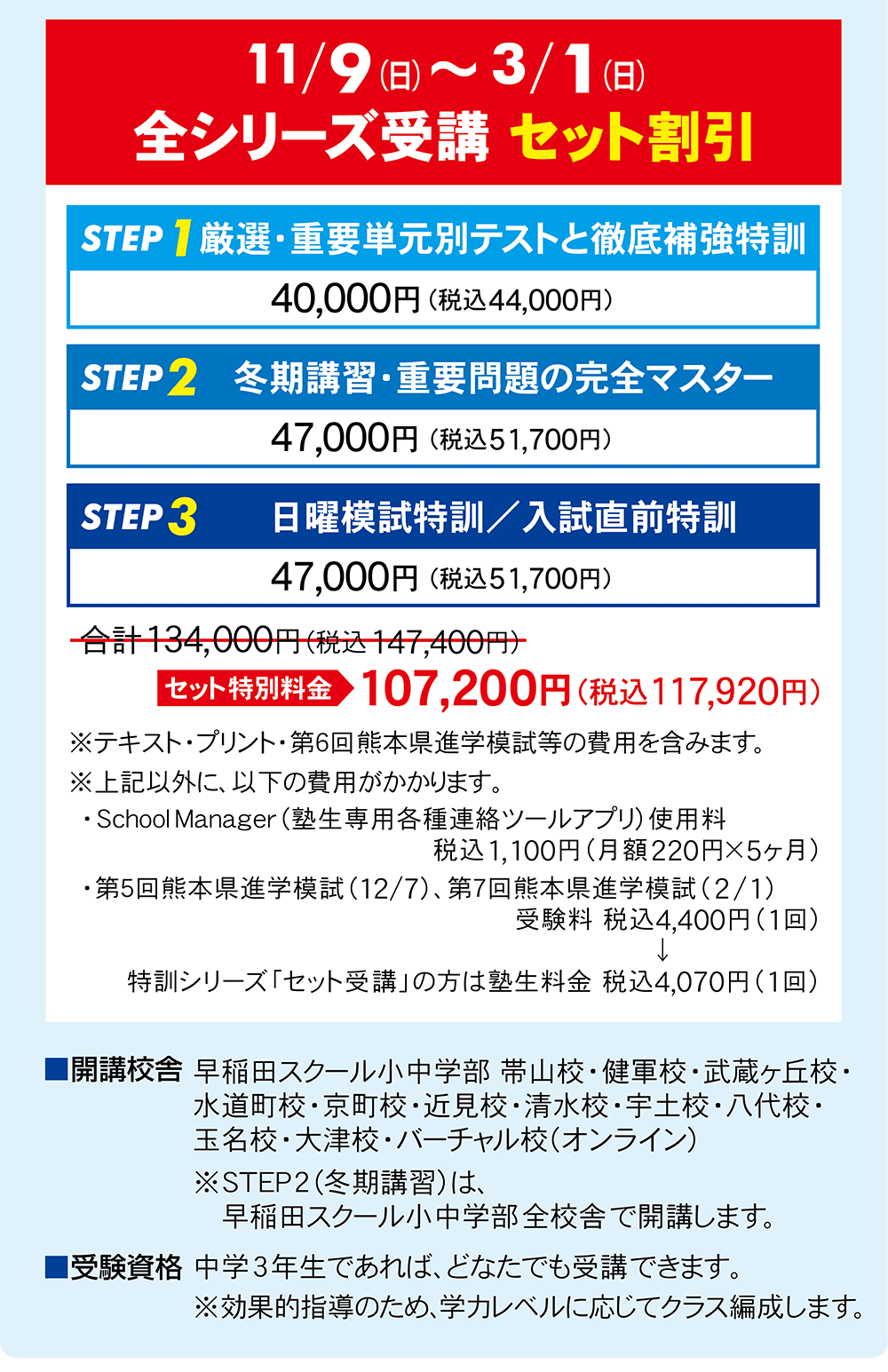 中３絶対合格特訓シリーズ-セット料金