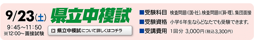 県立中摸試