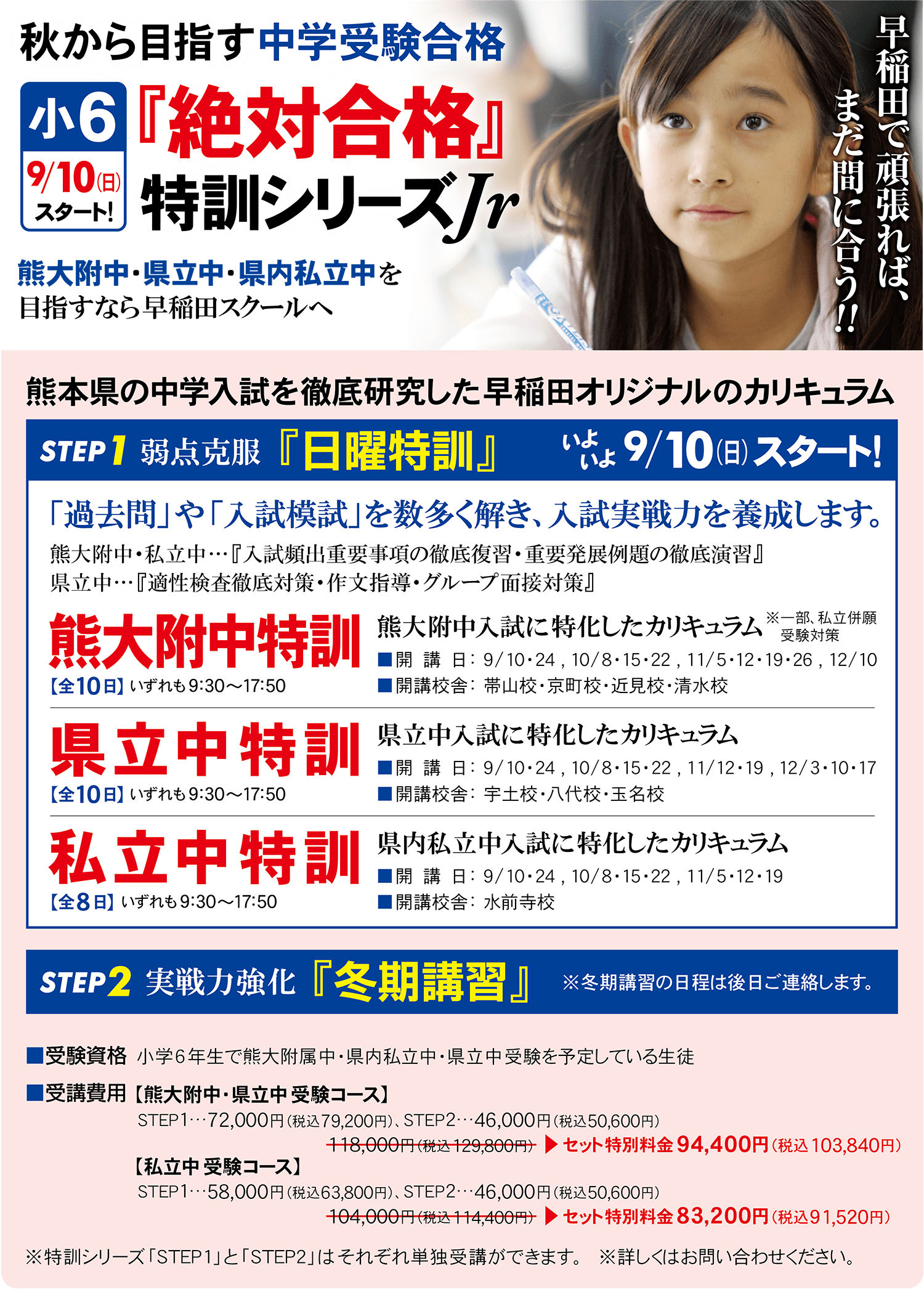 小６絶対合格特訓シリーズJr