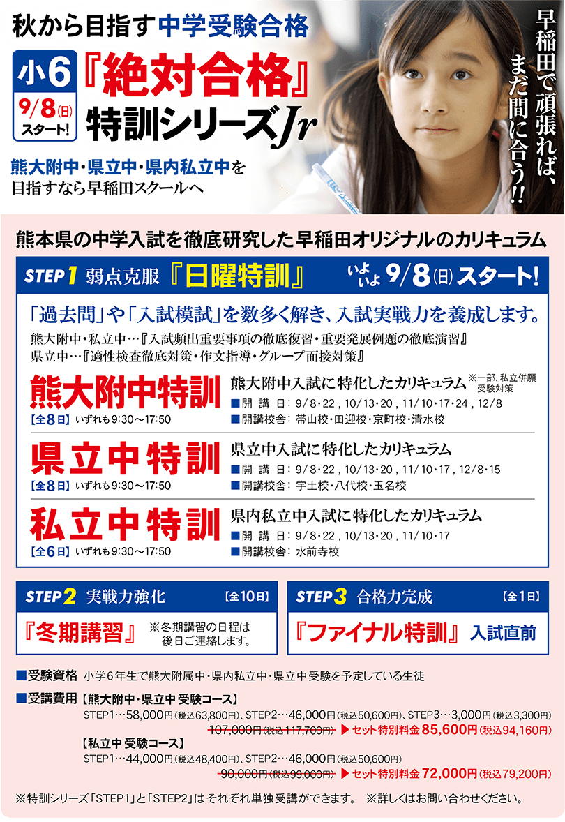 小６絶対合格特訓シリーズJr