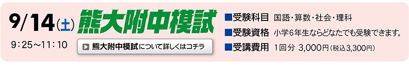 熊大附中摸試