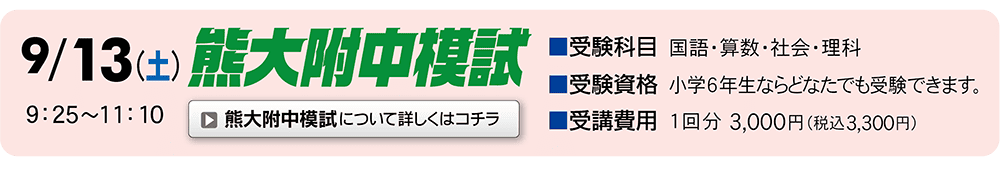 熊大附中摸試