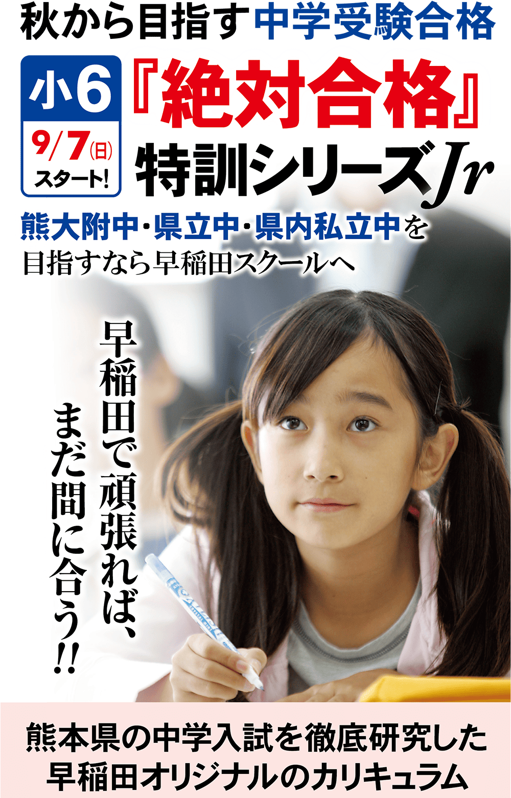 小６絶対合格特訓シリーズJr-タイトル