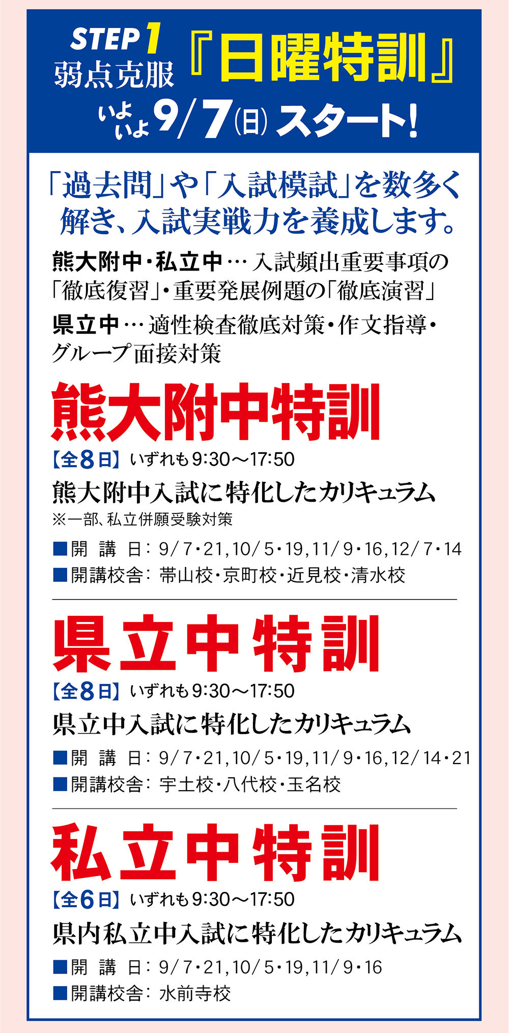 小６絶対合格特訓シリーズJr-日曜特訓