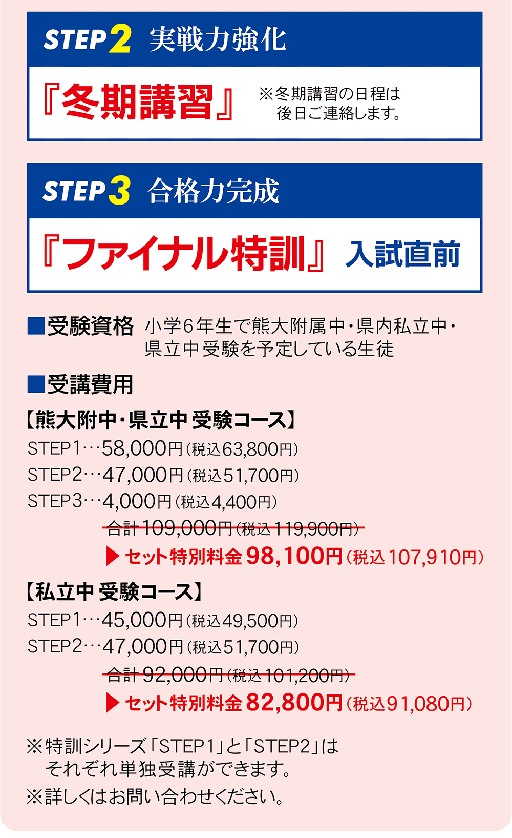 小６絶対合格特訓シリーズJr-受講費用
