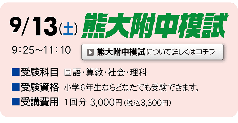 熊大附中摸試